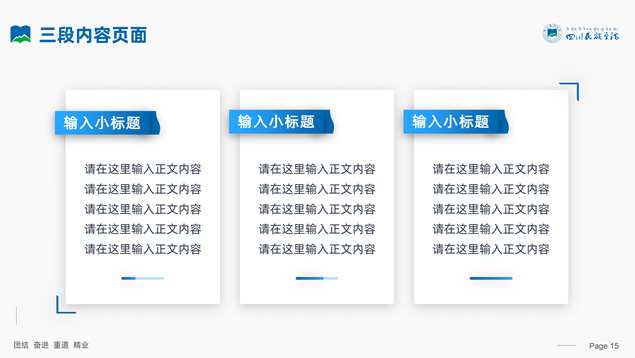 四川民族学院汇报答辩通用ppt模板插图源码资源库