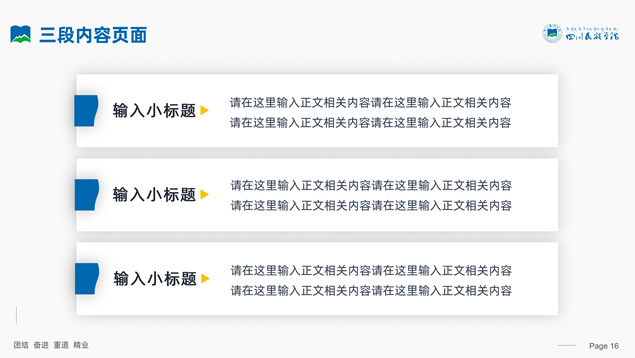 四川民族学院汇报答辩通用ppt模板插图源码资源库