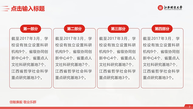 江西财经大学论文答辩通用ppt模板插图源码资源库