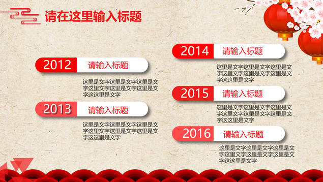 传统春节喜庆风年终总结新年工作计划ppt模板插图源码资源库