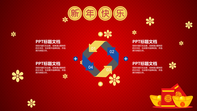 元宝红包喜庆春节主题总结汇报计划ppt模板插图源码资源库
