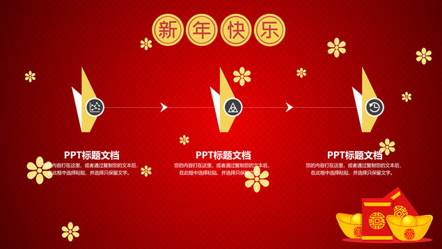 元宝红包喜庆春节主题总结汇报计划ppt模板插图源码资源库