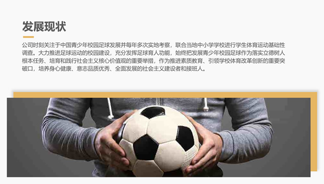 大学生青少年足球俱乐部学员招聘ppt模板插图源码资源库