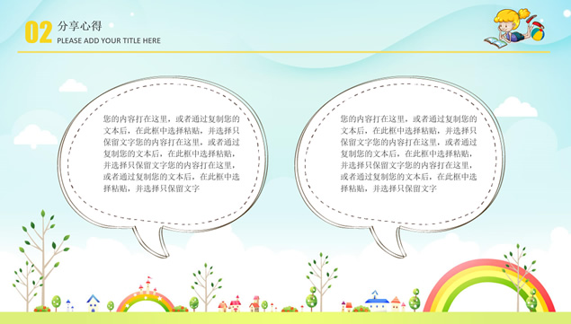 读书使我快乐——儿童节读书分享活动ppt模板插图源码资源库
