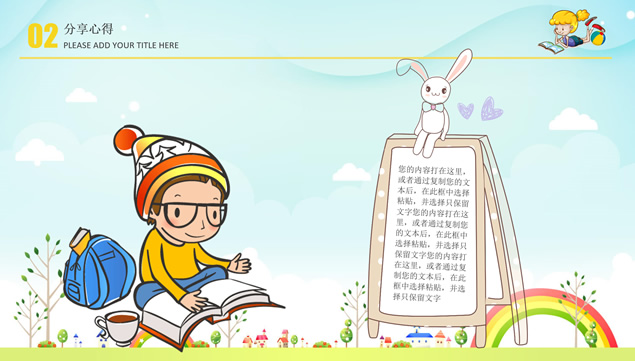 读书使我快乐——儿童节读书分享活动ppt模板插图源码资源库