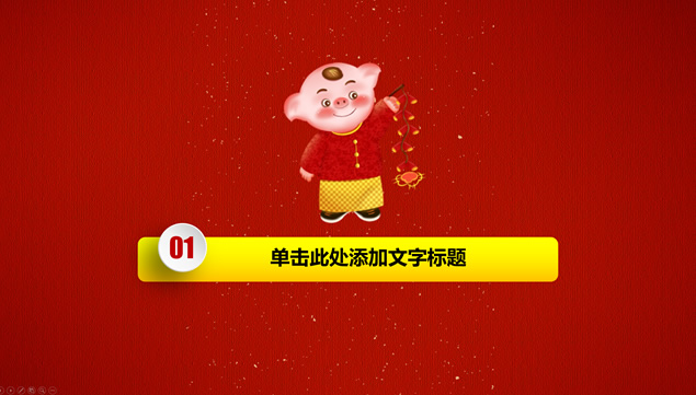 喜庆红中国年——2019猪年工作计划ppt模板插图源码资源库