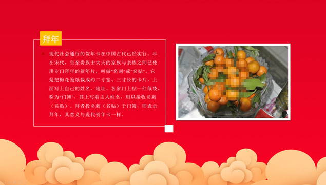 中国年习俗喜庆风新春佳节ppt模板插图源码资源库