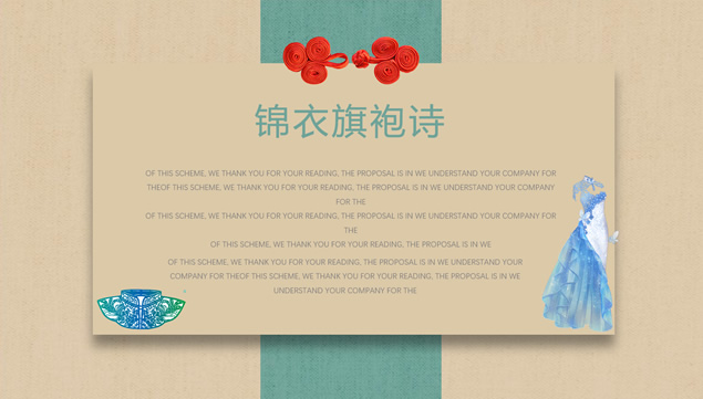 旗袍服装设计及文化宣传主题中国风ppt模板插图源码资源库