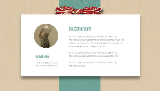 旗袍服装设计及文化宣传主题中国风ppt模板插图源码资源库