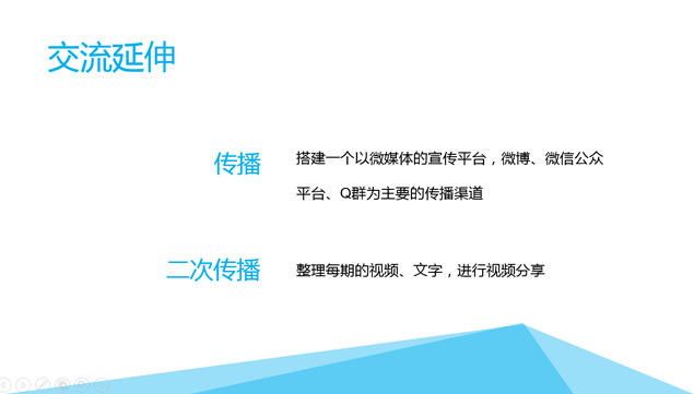 分享.共进步——广州公益PPT沙龙计划活动模板插图源码资源库