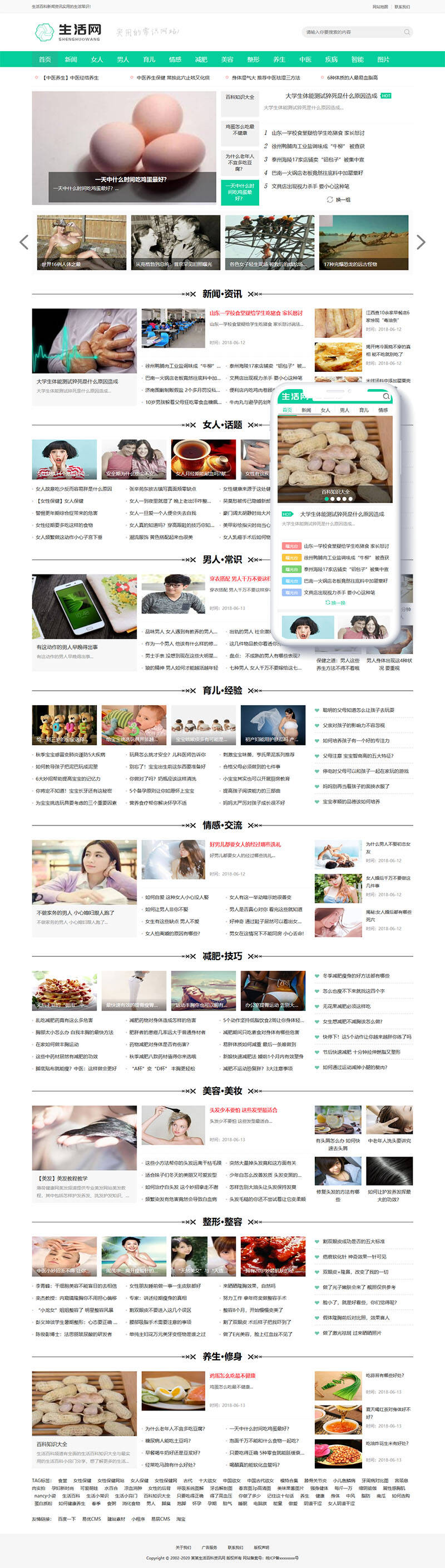 织梦生活百科新闻资讯网类网站织梦模板(带手机端)插图