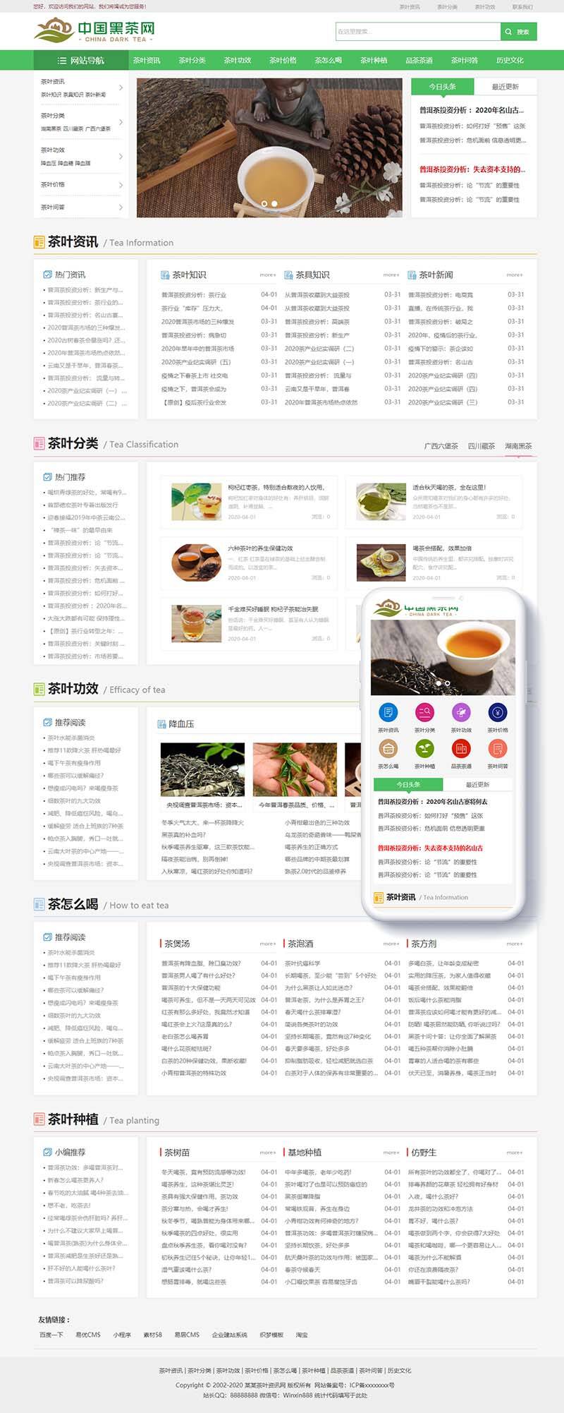 织梦响应式茶叶新闻资讯类网站织梦模板(自适应手机端)插图