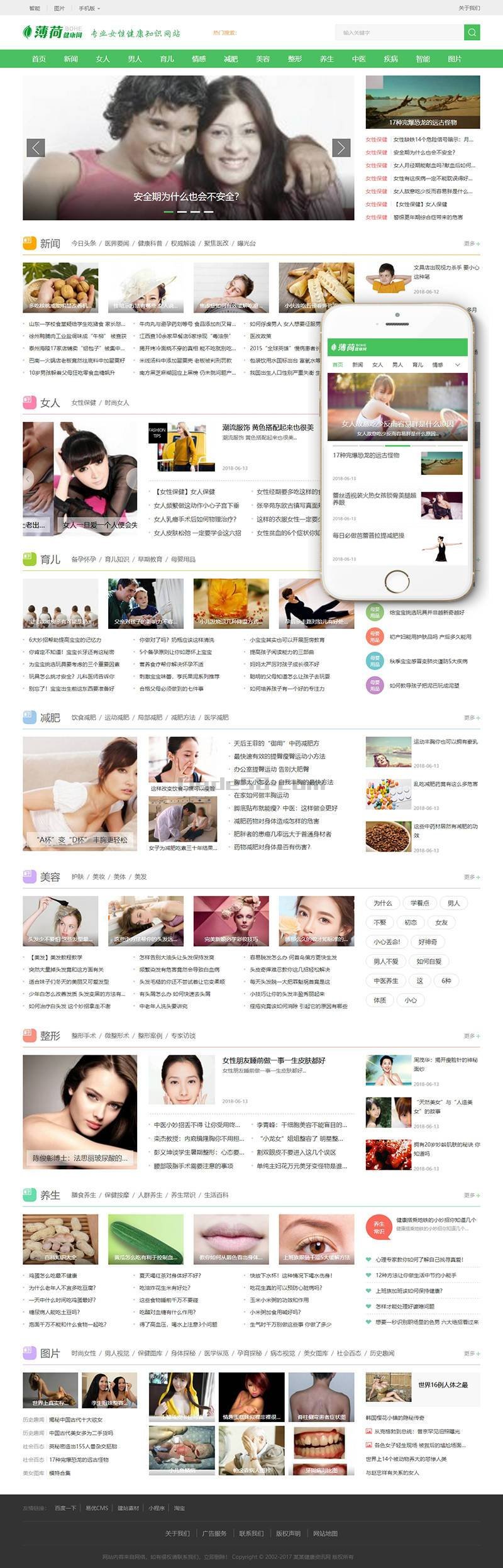 织梦女性健康养生资讯网类织梦模板(带手机端)插图
