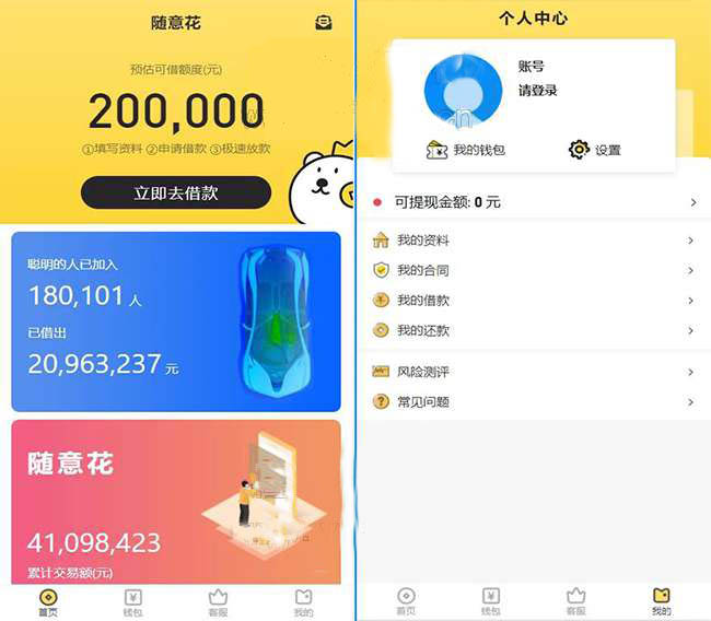 2021【随意花】小贷平台完整源码完美运营版插图源码资源库