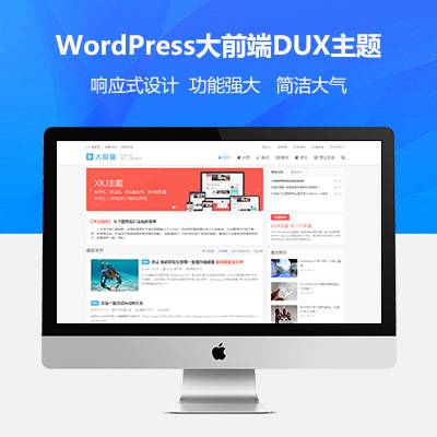 wordpress大前端主题DUX7.2免授权无限版插图源码资源库