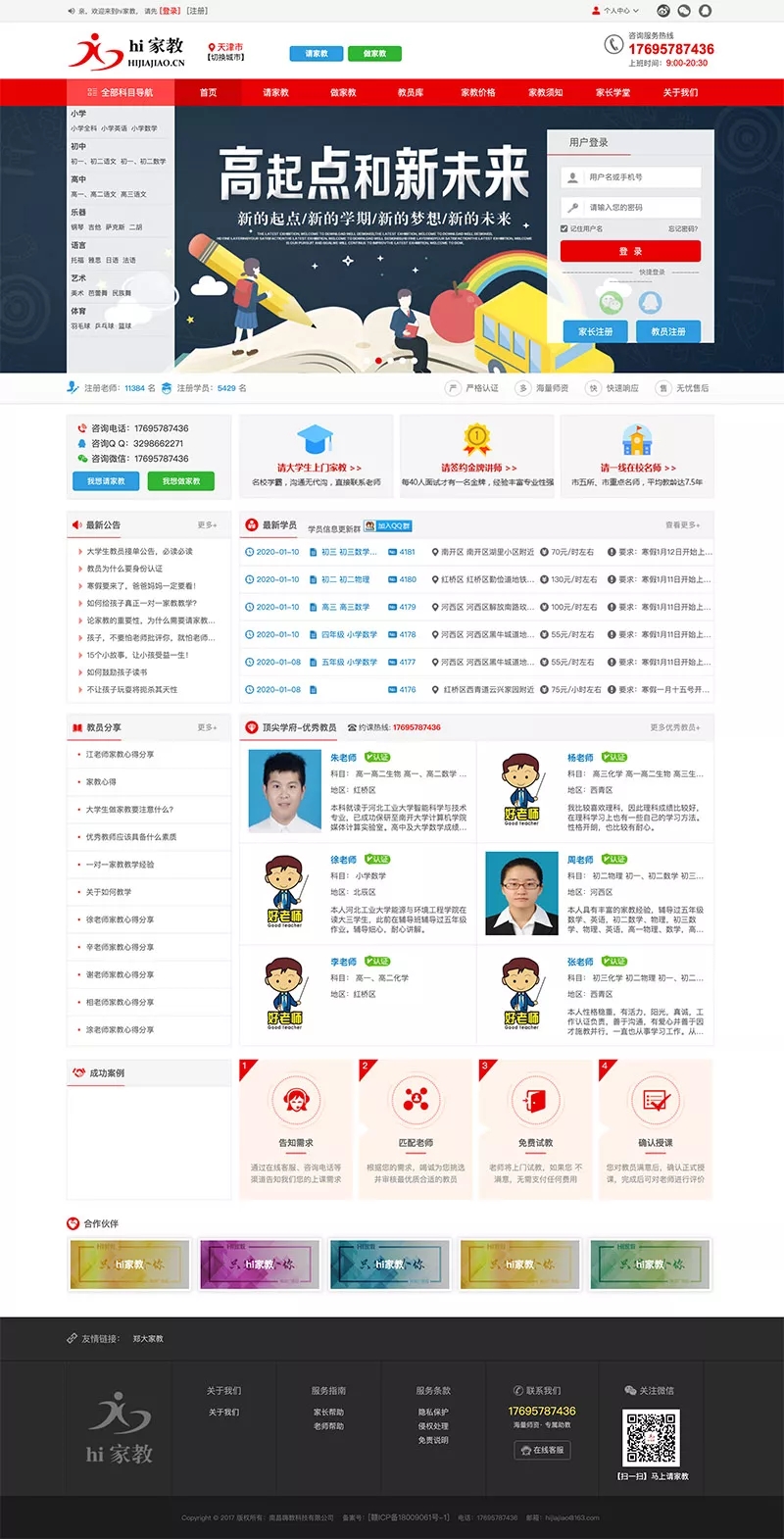 家教网平台系统源码PC端+手机端+三级分销插图源码资源库