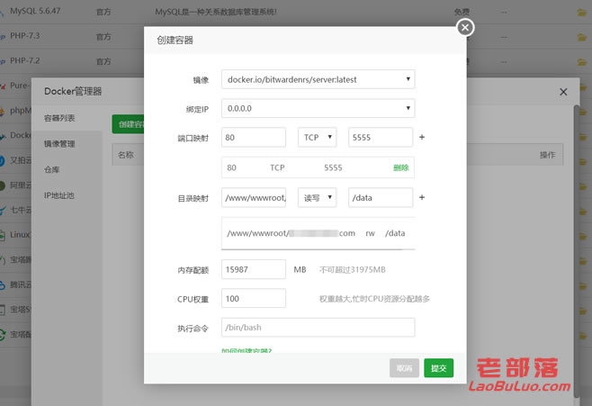 利用宝塔面板可视化搭建Bitwarden私有密码管理器插图源码资源库