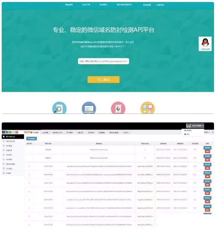 ThinkPHP微信域名防封防红检测API平台源码插图源码资源库