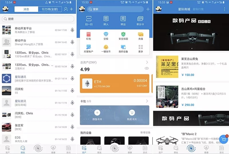 星际通讯基于区块链的价值共享互联网即时通讯应用平台IPCommAndroid插图源码资源库