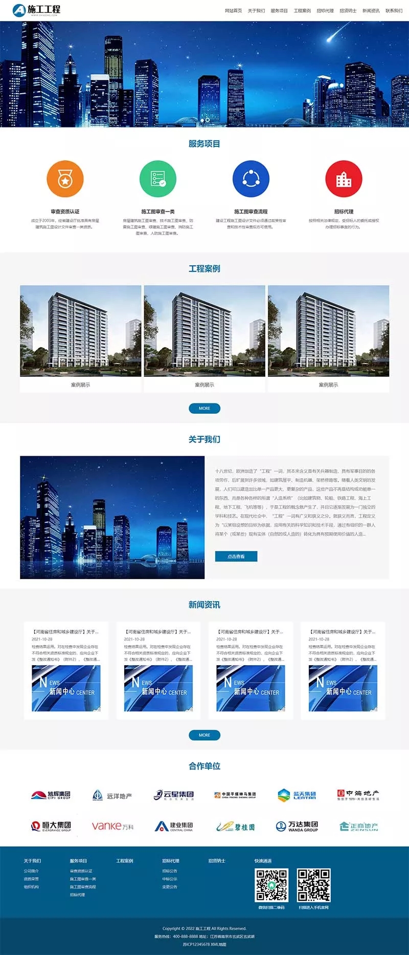 蓝色工程建筑企业网站通用pbootcms模板插图源码资源库