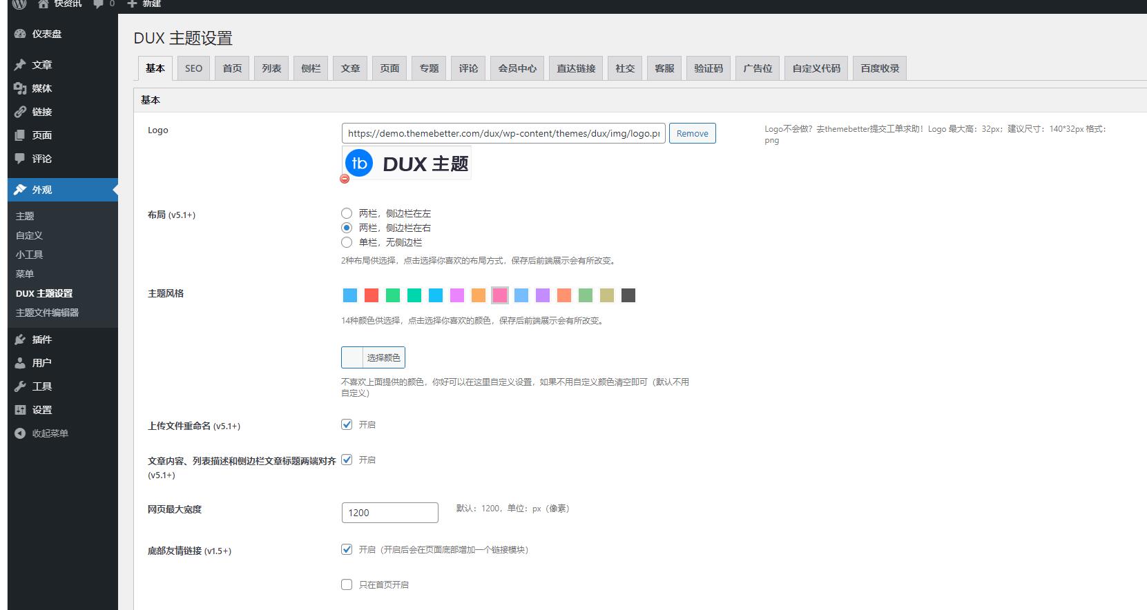 DUX主题安装使用详细图文教程插图源码资源库