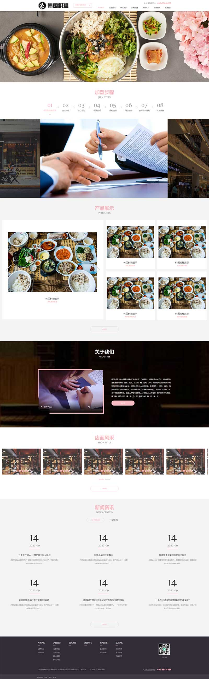 HTML5韩国料理餐饮美食小吃连锁店加盟网站源码pbootcms模板插图源码资源库
