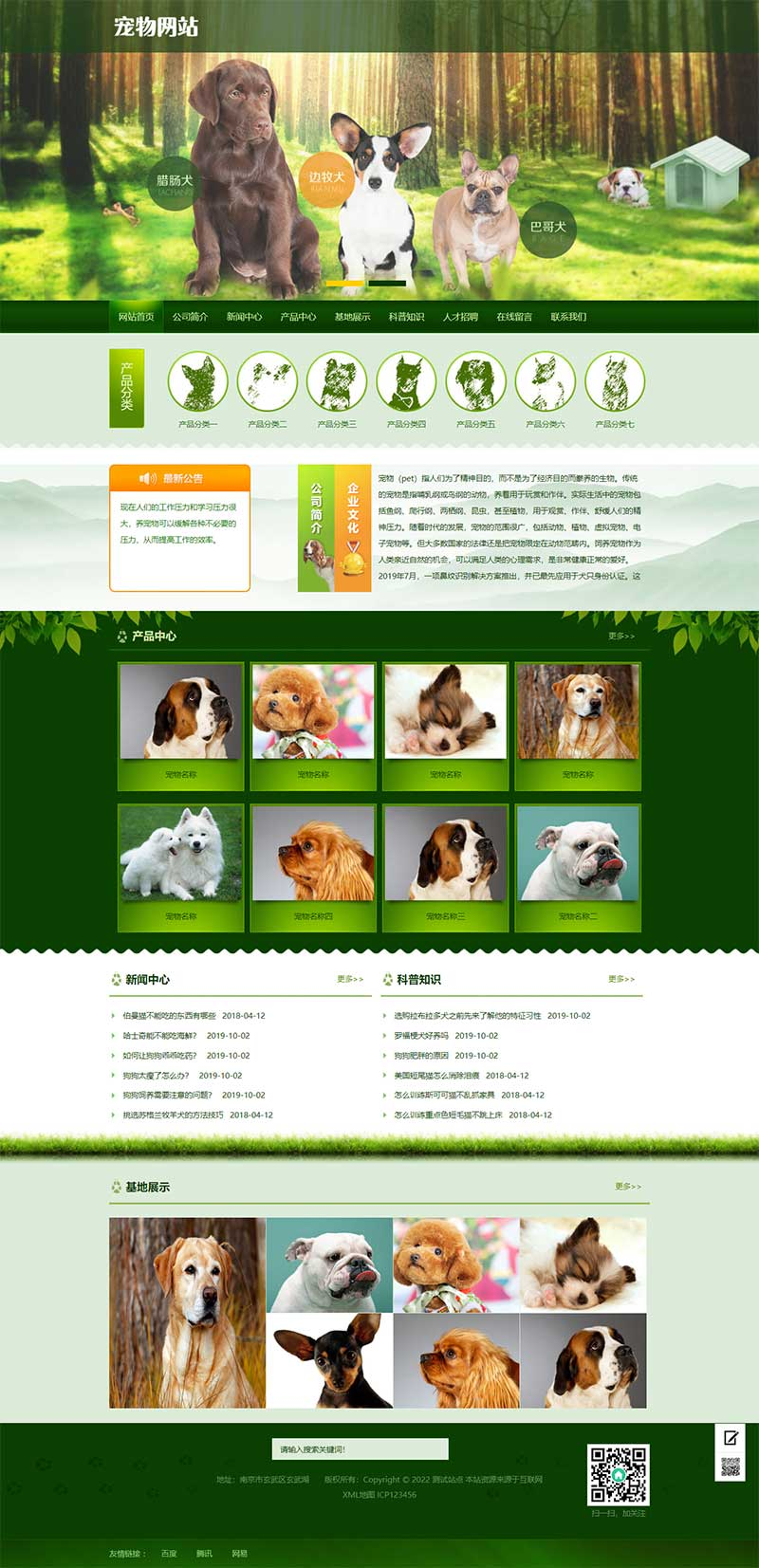 宠物店宠物饲养育种培训机构类源码pbootcms模板插图源码资源库