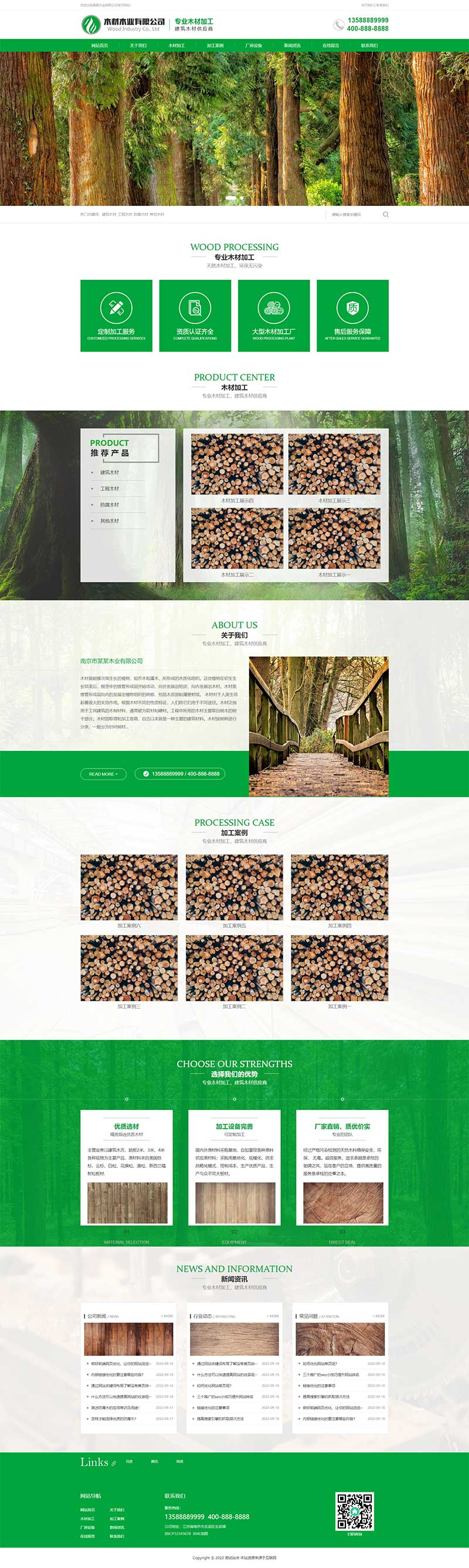 木业木材加工企业网站源码pbootcms模板插图源码资源库