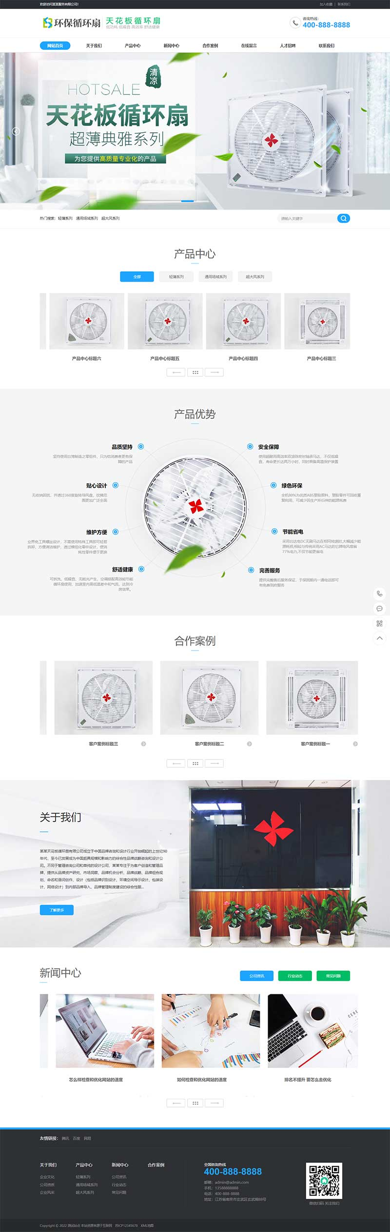 营销型天花板循环扇电风扇小家电电器类源码pbootcms模板插图源码资源库