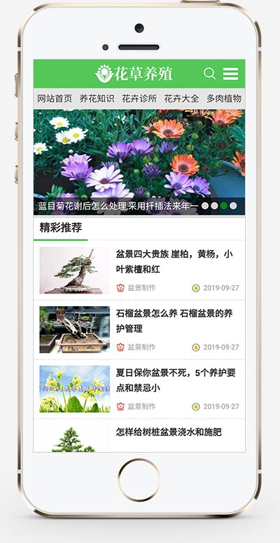 花卉养殖新闻资讯类网站源码pbootcms模板插图源码资源库