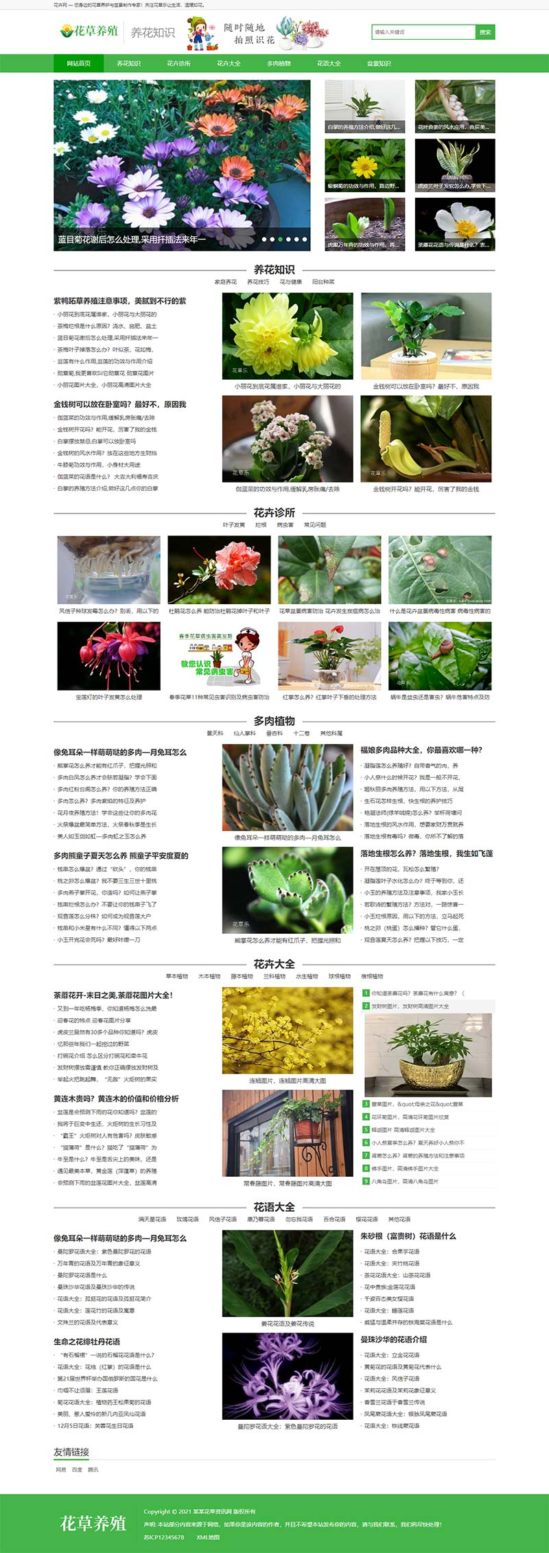 花卉养殖新闻资讯类网站源码pbootcms模板插图源码资源库