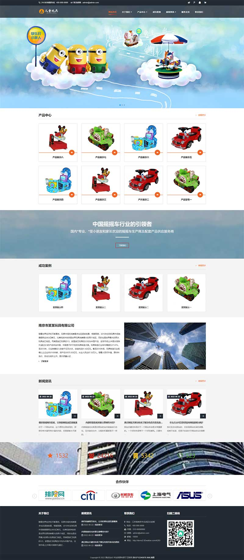 HTML5响应式儿童乐园玩具批发制造类企业网站pbootcms模板插图源码资源库
