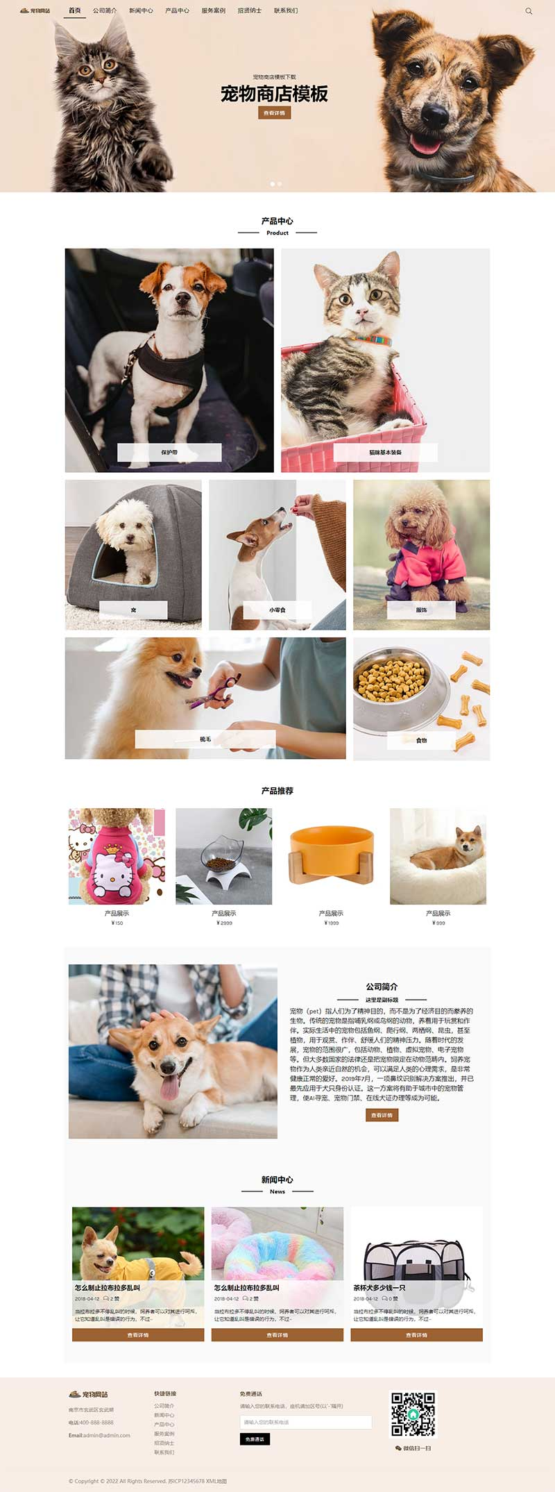 宠物商店宠物装备类网站pbootcms模板插图源码资源库