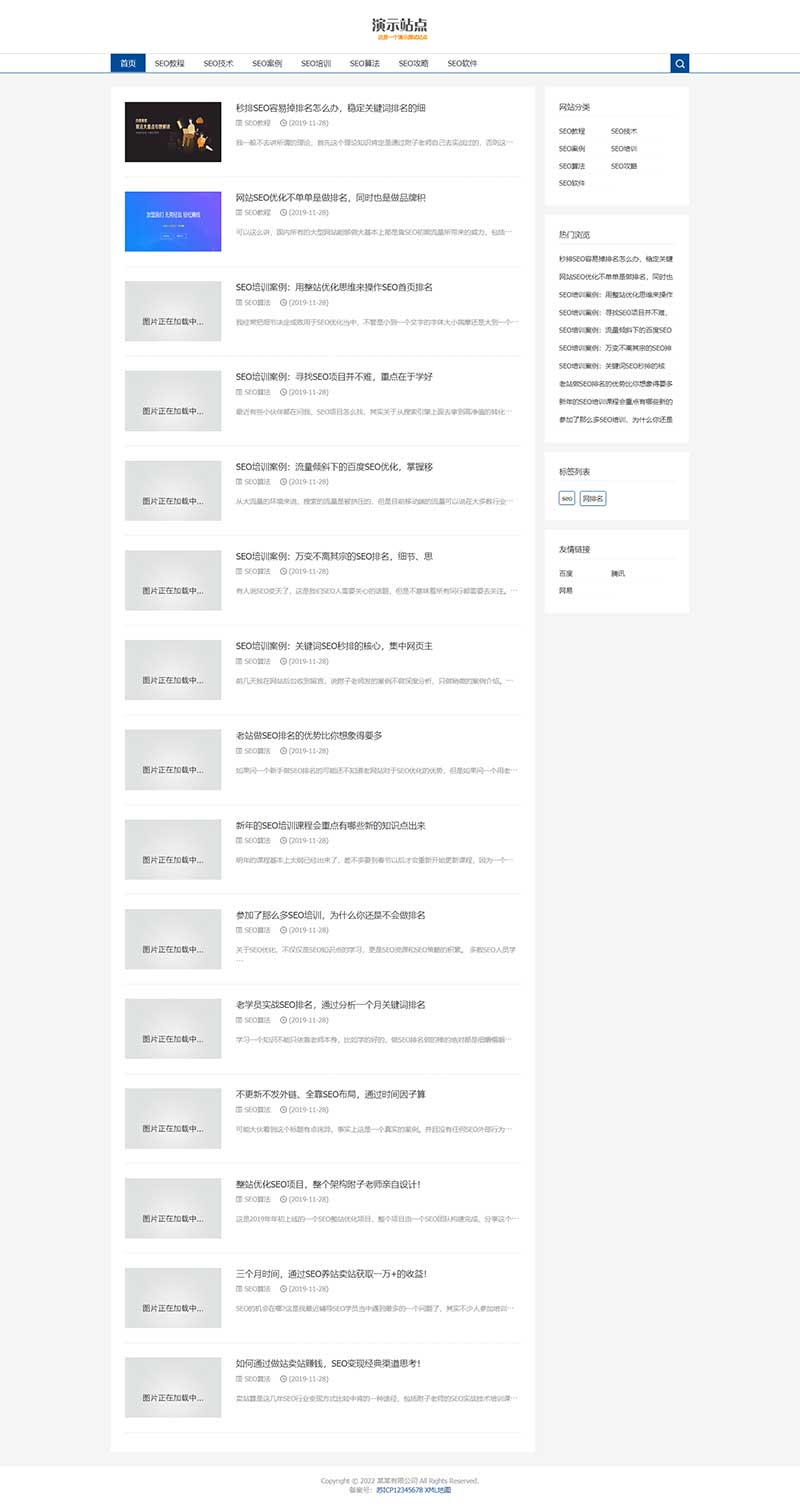 响应式SEO优化教程博客资讯类网站源码pbootcms模板插图源码资源库