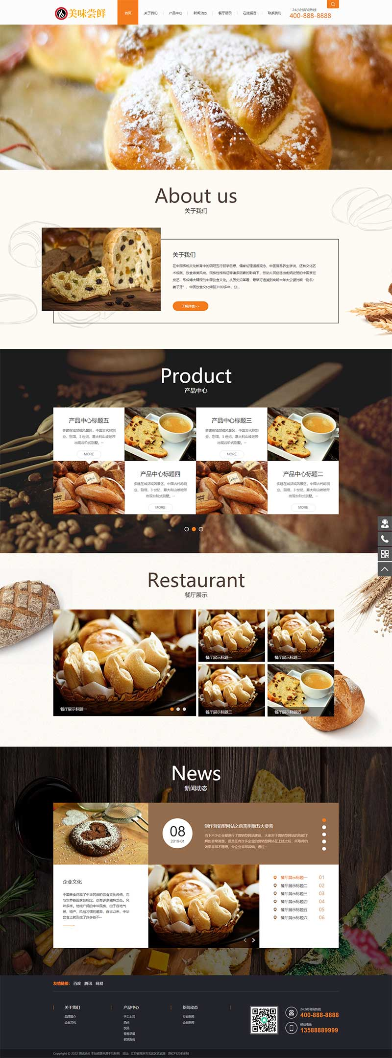 点心糕点蛋糕面包食品类网站源码pbootcms模板插图源码资源库