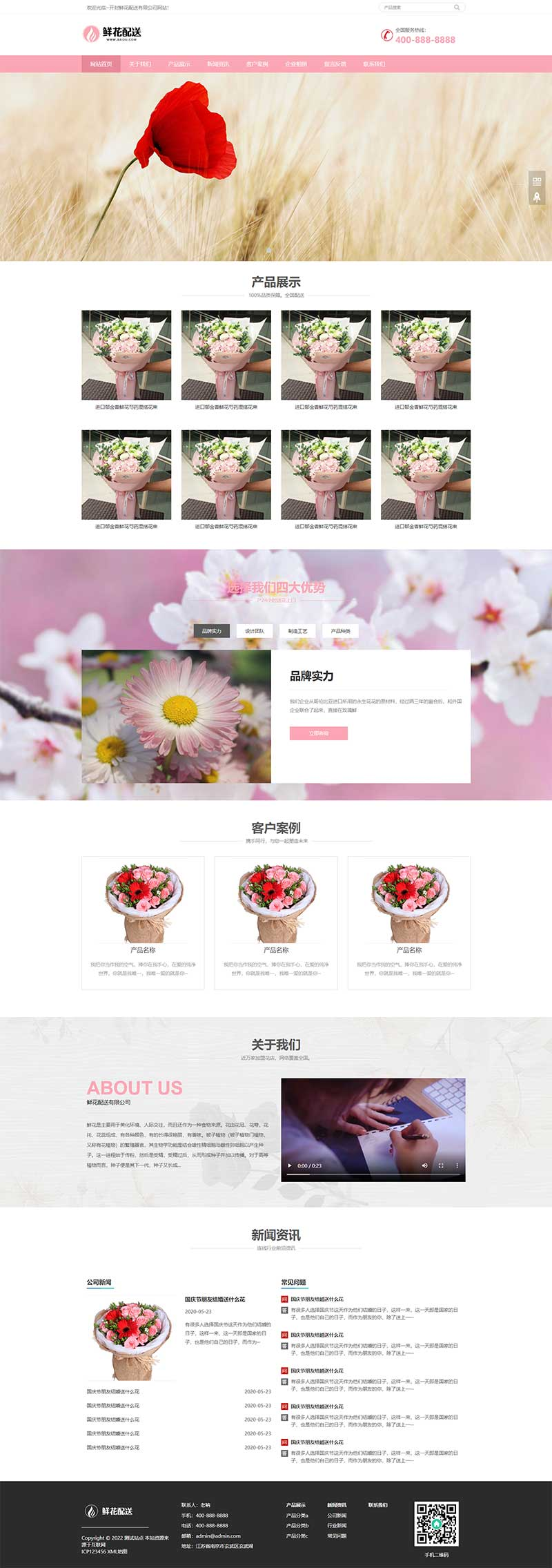 花卉园艺花店鲜花配送类网站源码pbootcms模板插图1