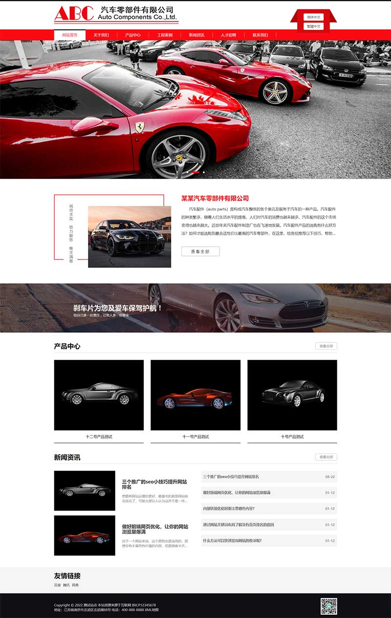 简繁双语HTML5汽响应式汽车零件配件网站源码pbootcms模板-2