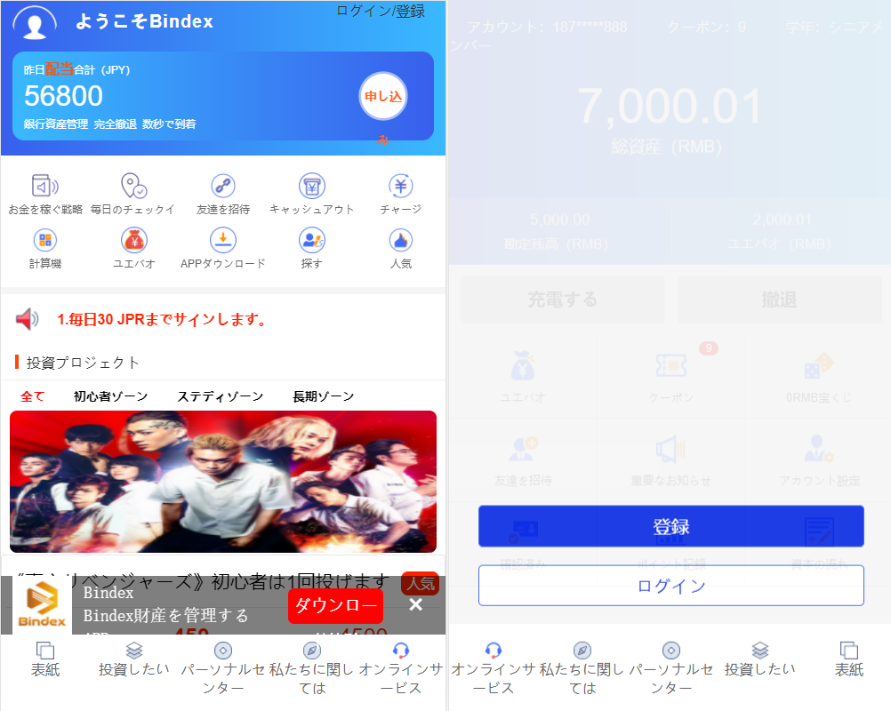 日语投资系统全新UI影视投资优惠加息-虚拟币充值-在线客服-1