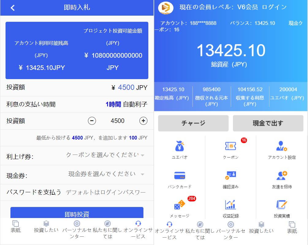 日语投资系统全新UI影视投资优惠加息-虚拟币充值-在线客服-2