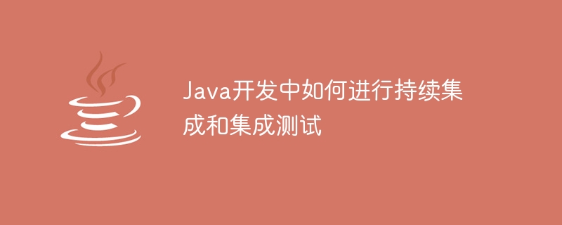 Java开发中如何有效进行持续集成和集成测试插图源码资源库